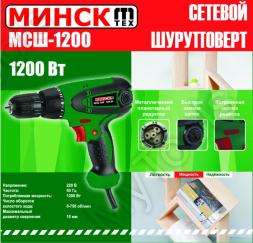 Шуруповерт Мінськ (1200 Вт, 750 об/хв) SVET-2 -  MyTools - Дрели, шуруповерты