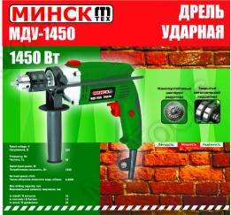 Дриль ударний Мінськ (1450 Вт, 2800 об/хв) SVET-2 -  MyTools - Дрели, шуруповерты