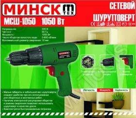 Шуруповерт Мінськ (1050 Вт, 0-800 об/хв) SVET-2 -  MyTools - Дрели, шуруповерты
