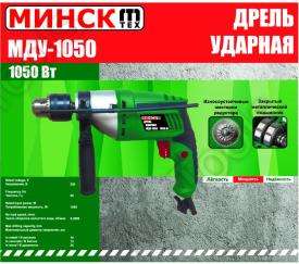 Дриль ударний Мінськ (1050 Вт, 2800 об/хв) SVET-2 -  MyTools - Дрели, шуруповерты