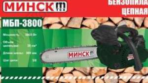 Бензопила Мінськ 3800 (2шини, 2 ланцюги) SVET -  MyTools - Бензопилы и электропилы