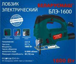 Електролобзик Беларусмаш (1600 Вт, 3000 хід/хв) SVET-2 -  MyTools - Электролобзики