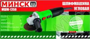 Шліфмашина кутова Мінськ (1350 Вт, 11000 об/хв, Ø 125) SVET-2 -  MyTools - Шлифовальные машины